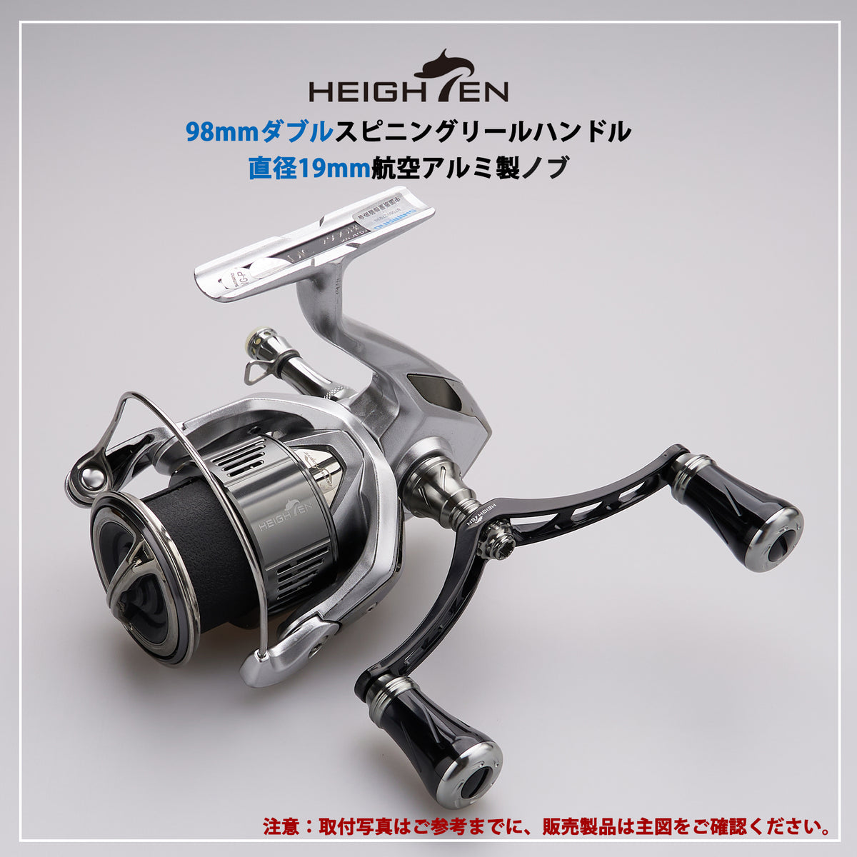 HEIGHTEN 98mm リール ハンドル 19mm ノブ 搭載 シマノ ダイワ 通用 スピニングリール用 New Pillar Series