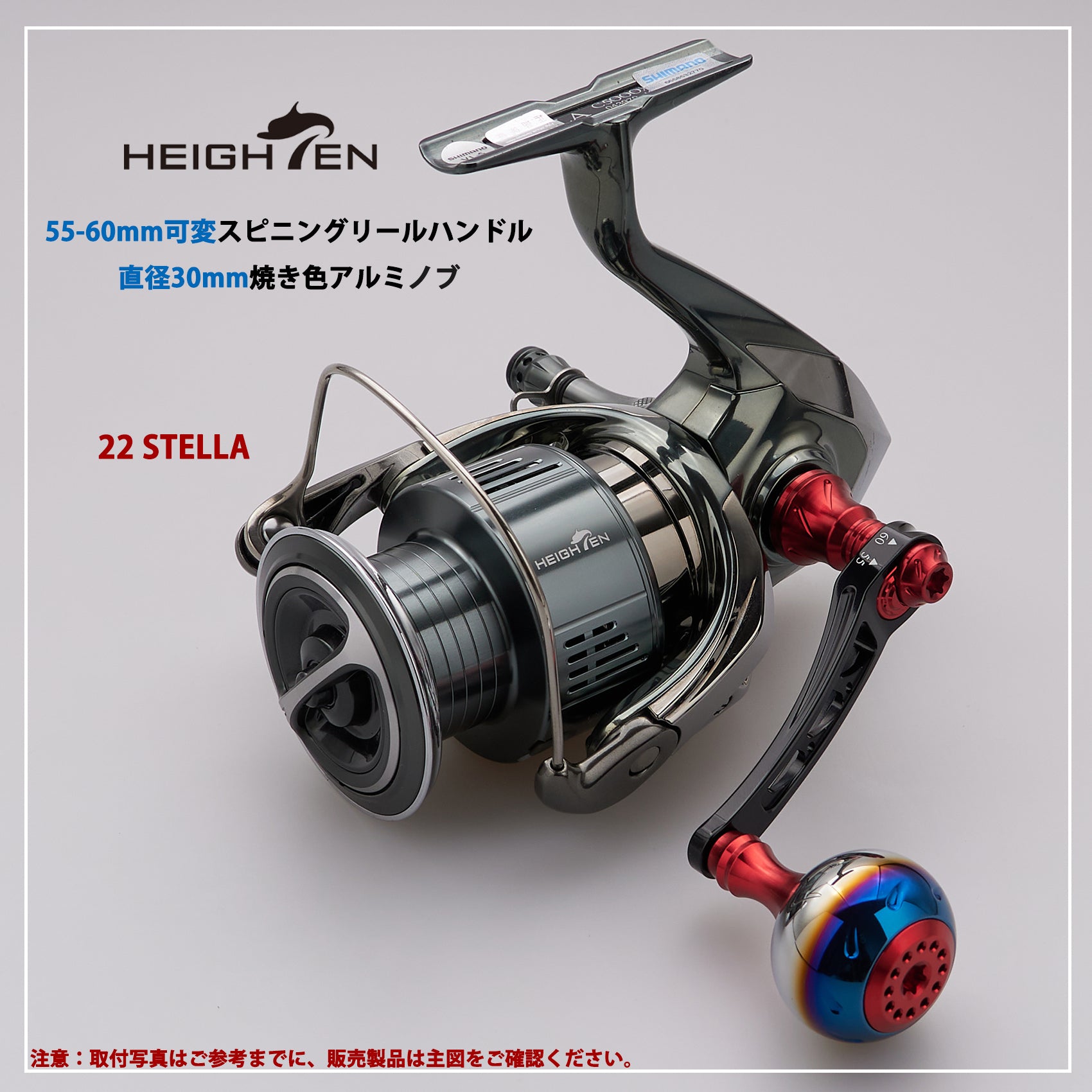 HEIGHTEN 55-60mm可変 リール ハンドル 30mm ハンドルノブ 搭載 ダイワ(DAIWA) シマノ(SHIMANO) 通用 スピニングリール 用 Aurora Series