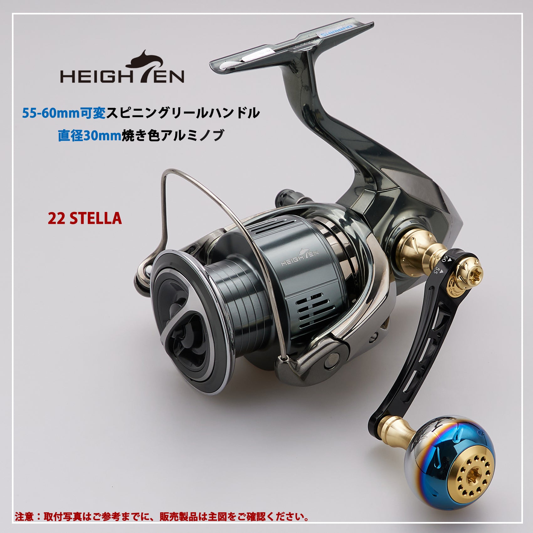 HEIGHTEN 55-60mm可変 リール ハンドル 30mm ハンドルノブ 搭載 ダイワ(DAIWA) シマノ(SHIMANO) 通用 スピニングリール 用 Aurora Series