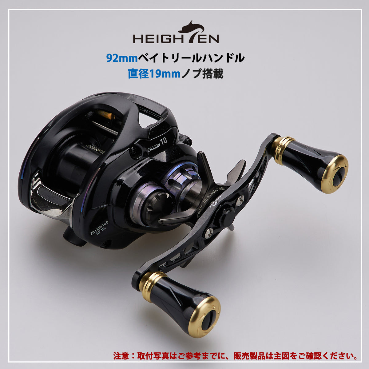 HEIGHTEN 92mm リール ハンドル 19mm ノブ搭載 シマノ(SHIMANO) ダイワ(DAIWA) アブ(Abu) 通用 ベイトリール 用 Wing Pillar Series