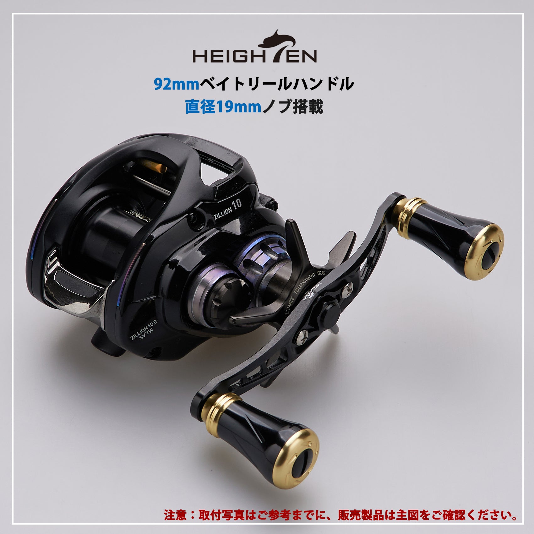 HEIGHTEN 92mm リール ハンドル 19mm ノブ搭載 シマノ(SHIMANO) ダイワ(DAIWA) アブ(Abu) 通用 ベイ