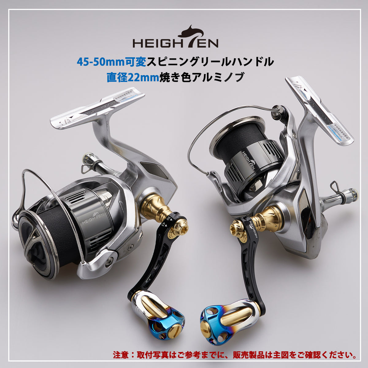 HEIGHTEN 45-50mm可変 リール ハンドル 焼き色 22mm アルミ ノブ 搭載 シマノ ダイワ 通用 スピニングリール 用 Arch Series