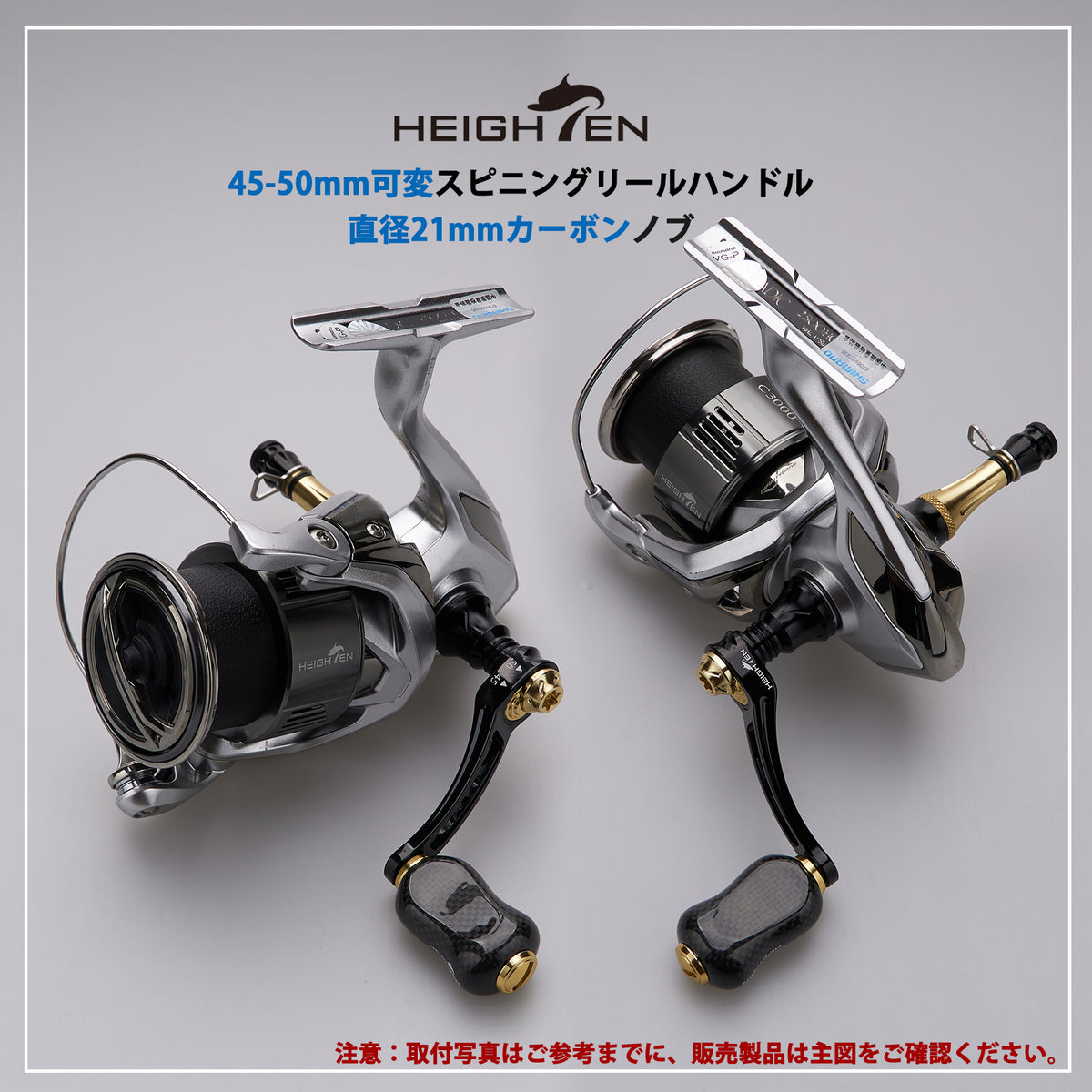 HEIGHTEN 45-50mm可変 リール ハンドル 21mm カーボンノブ搭載 シマノ ダイワ 通用 スピニングリール 用 Arch Series